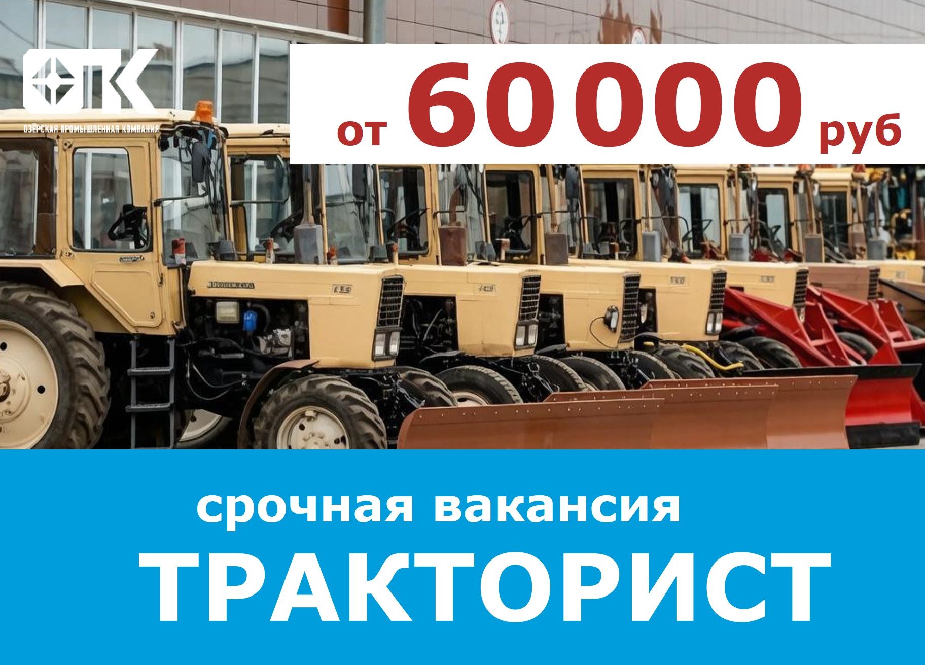 Оформление по ТК РФ, трансфер до заводского комплекса.