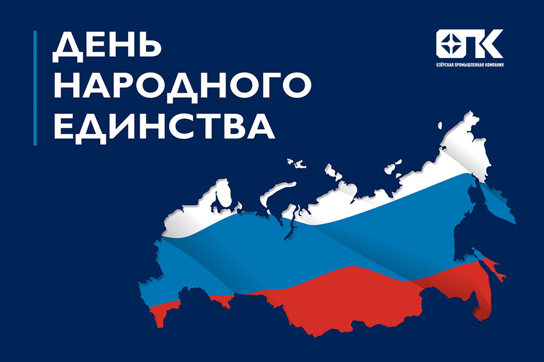 Поздравляем коллег, друзей, партнеров!